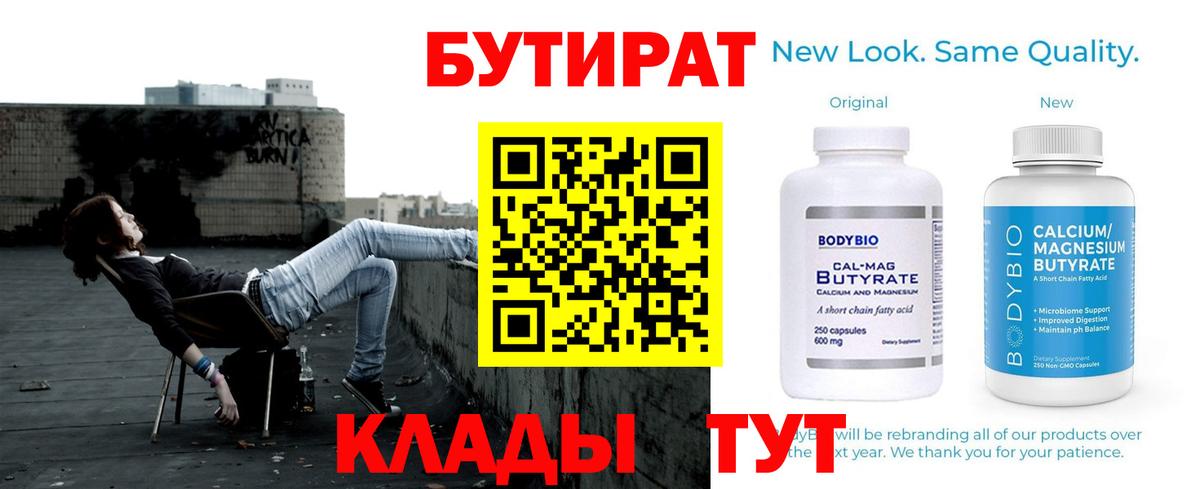 Бутират BDO Курчалой