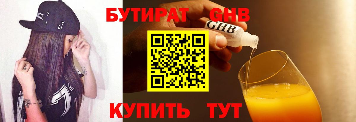 БУТИРАТ оксибутират  Вход с VPN  Курчалой 