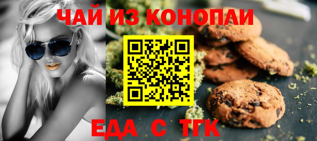 Печенье с ТГК конопля  Вход с VPN  Курчалой 