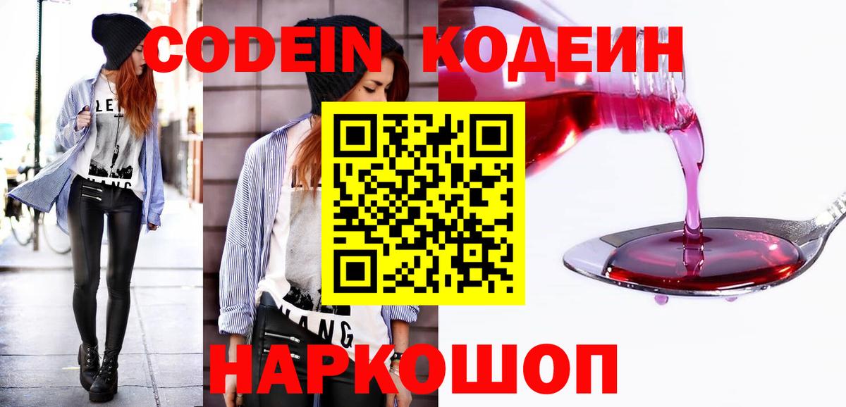 Кодеиновый сироп Lean напиток Lean (лин)  Вход с VPN  Курчалой  Codein напиток Lean (лин) 