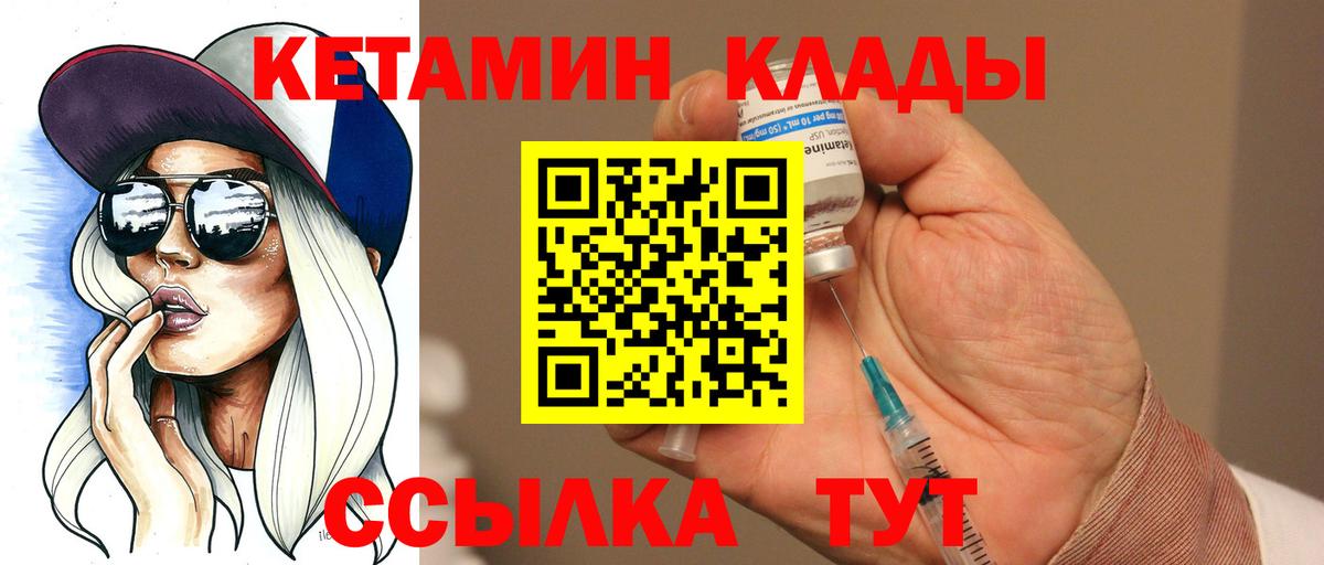 Кетамин ketamine  Вход с VPN  Курчалой 