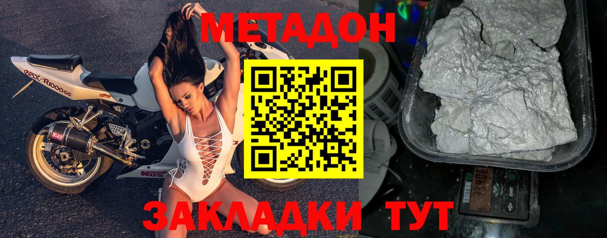 Метадон methadone Курчалой